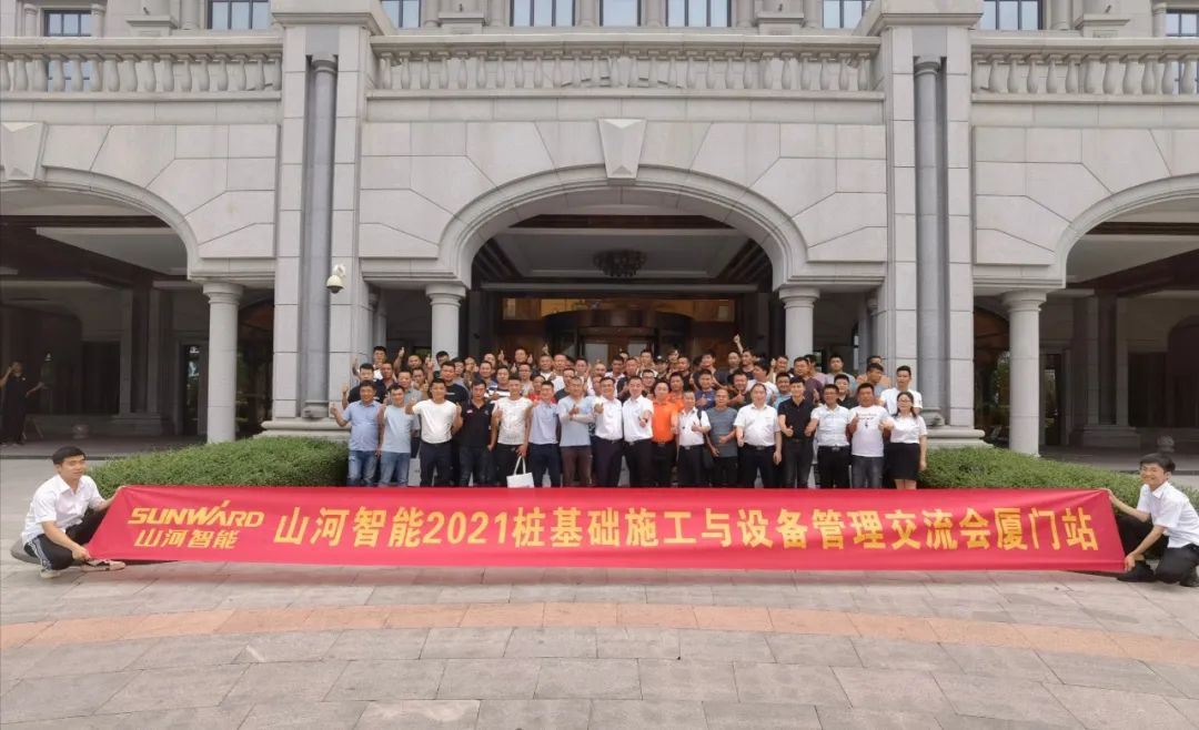 bti体育智能福建厦门站桩基础施工与设备治理互换会美满收官