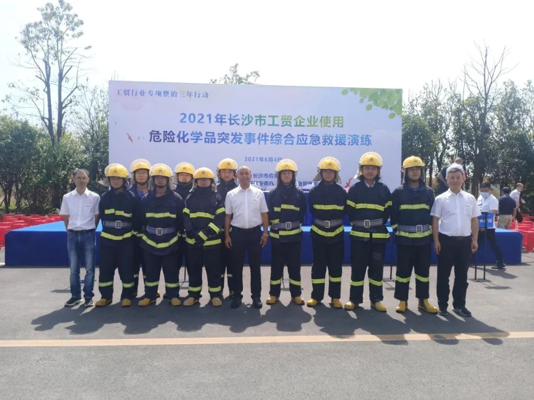 实战演练砺精兵——2021年长沙市工贸企业危险化学品综合应急演练在bti体育智能进行