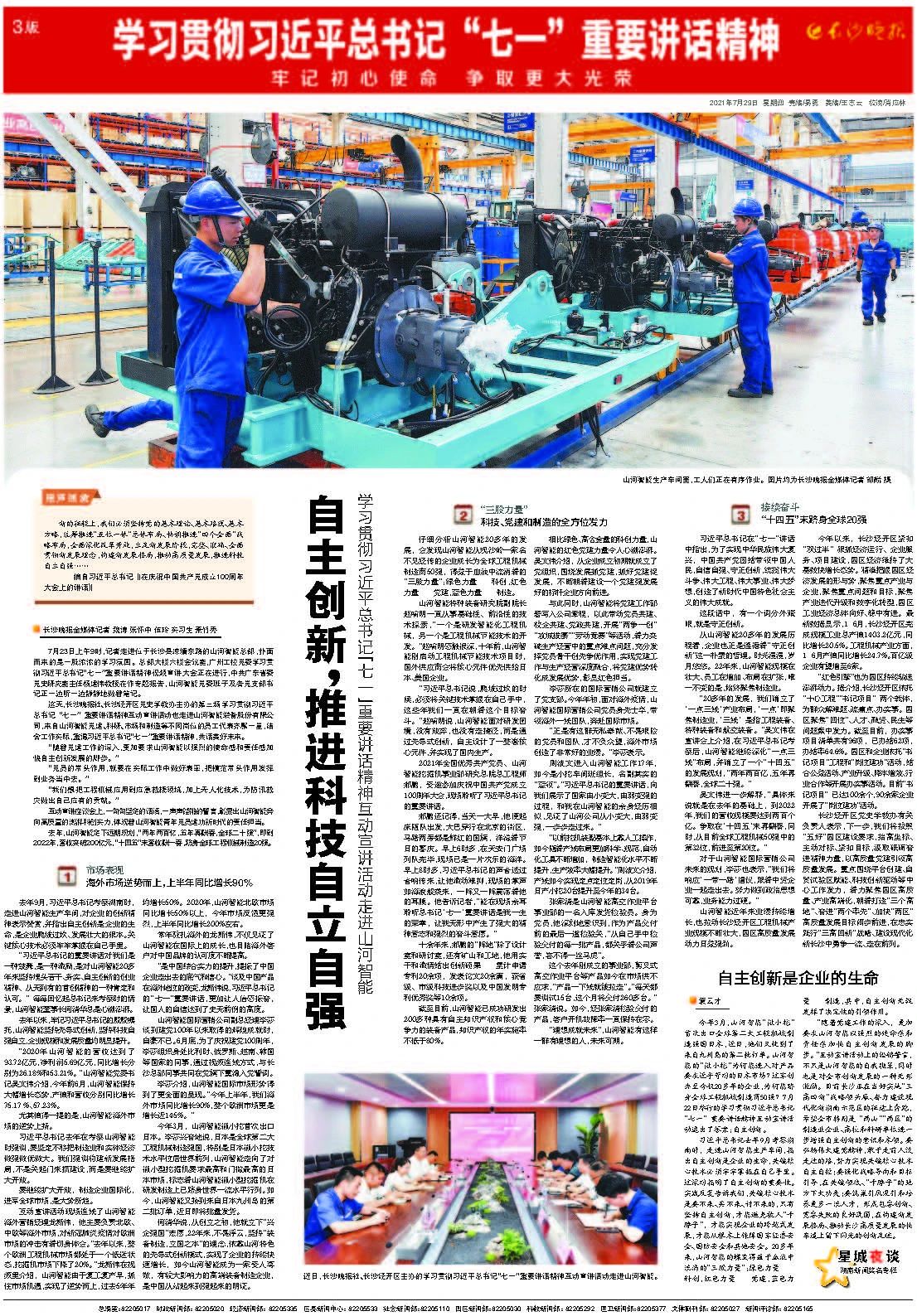 媒体聚焦 | 自主创新，推动科技自立自强