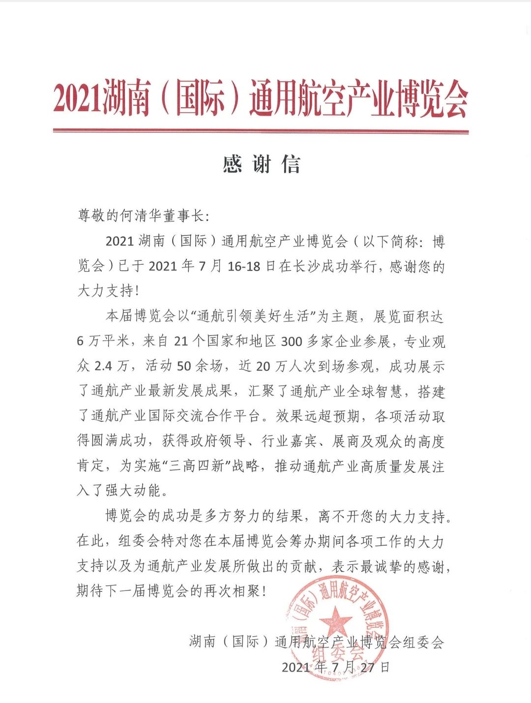 一封感激信，牵引出bti体育智能通航产业重大疆域