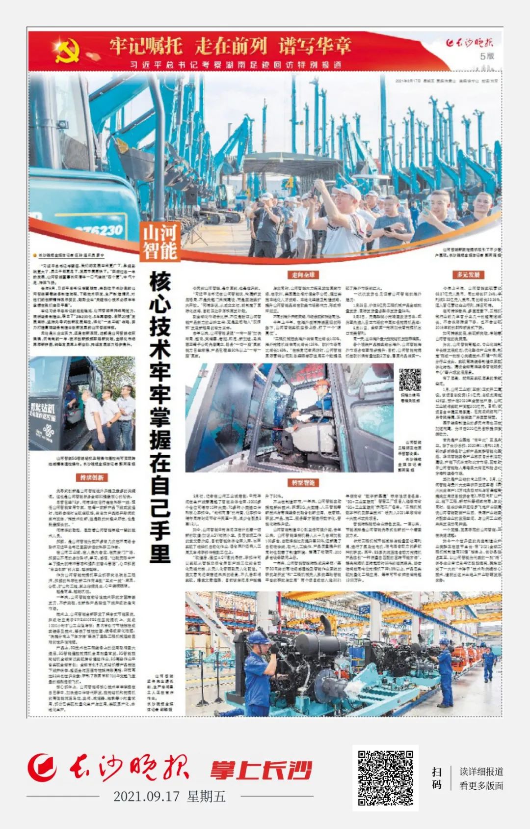 媒体聚焦 | 总书记视察bti体育智能一周年系列报路