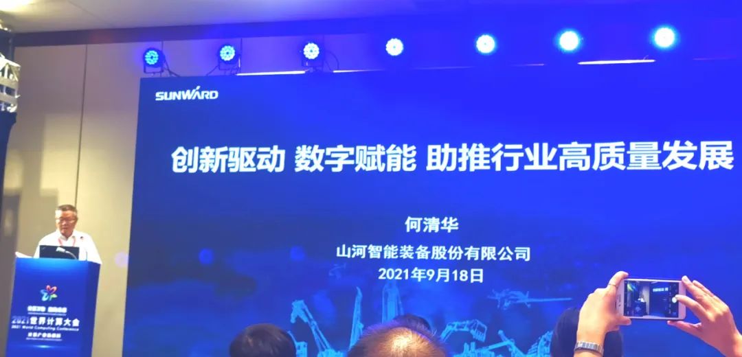 bti体育智能何清华：创新驱动 数字赋能，助推造作业数字化转型