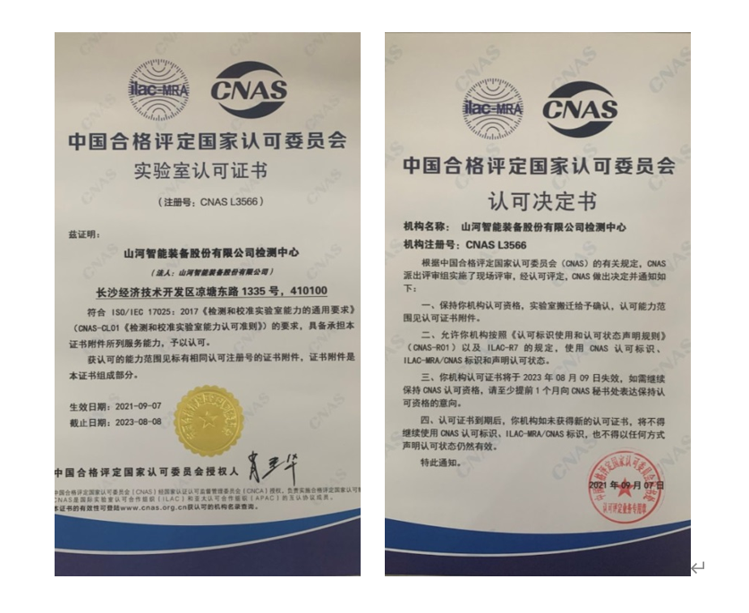 bti体育智能检测中心新测试系统通过专家组评审