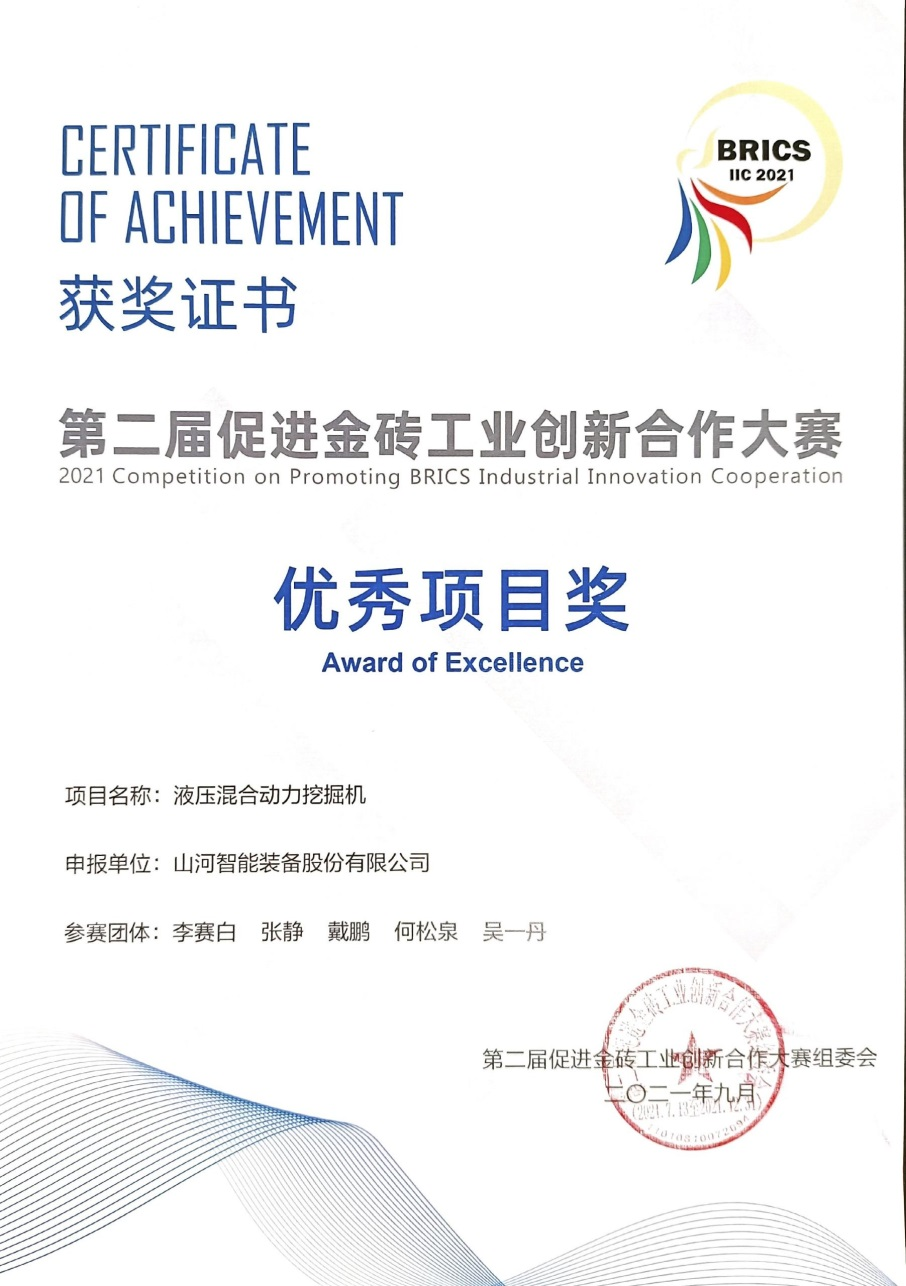 点赞！bti体育智能液压混合动力挖掘机项目荣获这个优良项目奖→