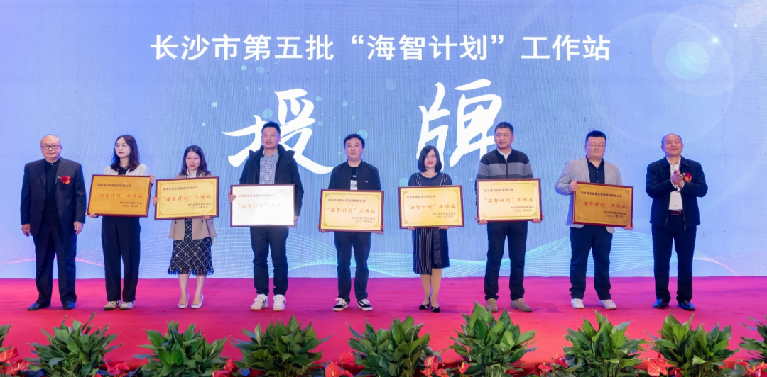 加快推动全球化发展过程！bti体育智能荣获长沙视装海智打算”工作站授牌