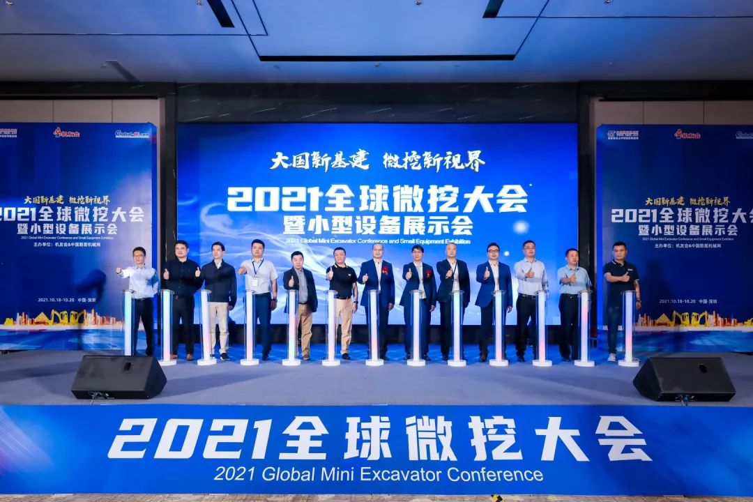 共享微挖新视界！bti体育智能微挖三大王牌产品齐聚2021全球微挖大会