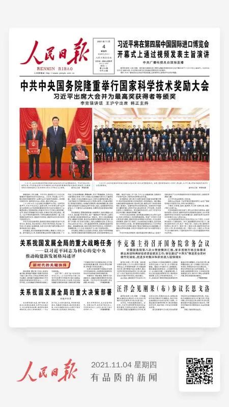创新引领发展！bti体育智能登上《人民日报》头版