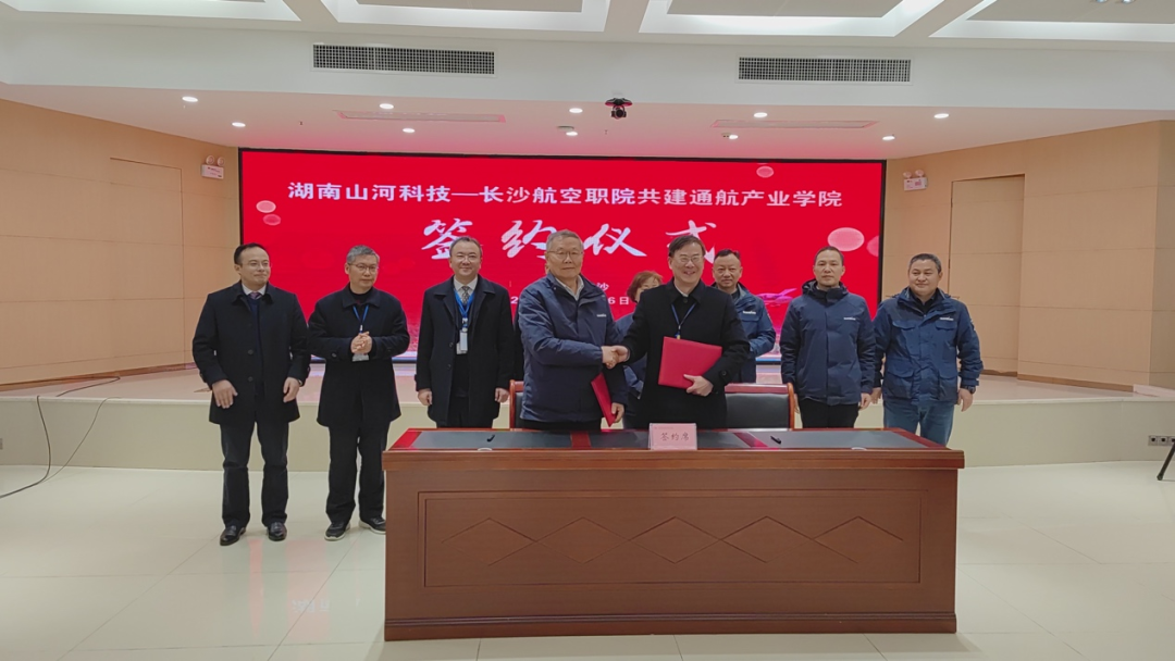 揭开明航产业新篇章！bti体育科技携手长沙航院打造通航产业学院