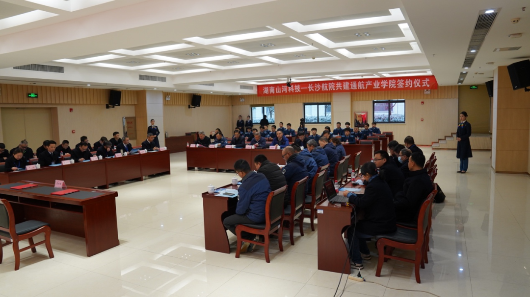 揭开明航产业新篇章！bti体育科技携手长沙航院打造通航产业学院