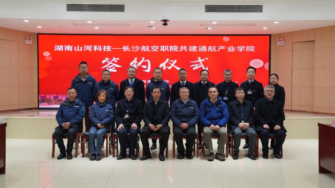 揭开明航产业新篇章！bti体育科技携手长沙航院打造通航产业学院