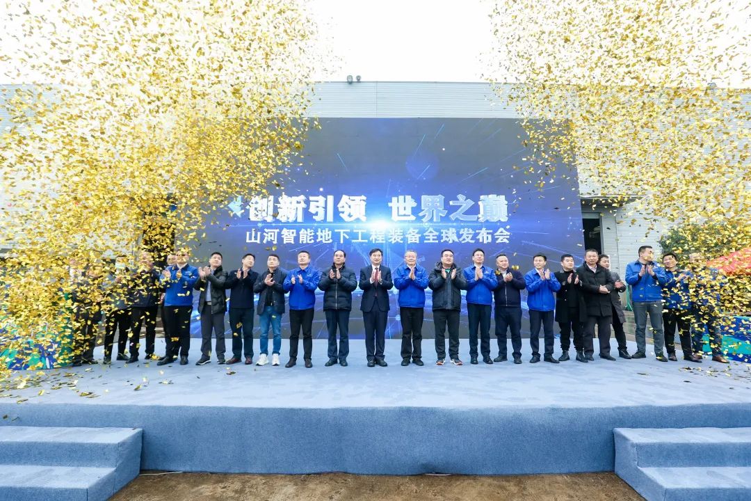 多款产品问鼎世界之最！bti体育智能地下工程设备全球颁布会成功进行