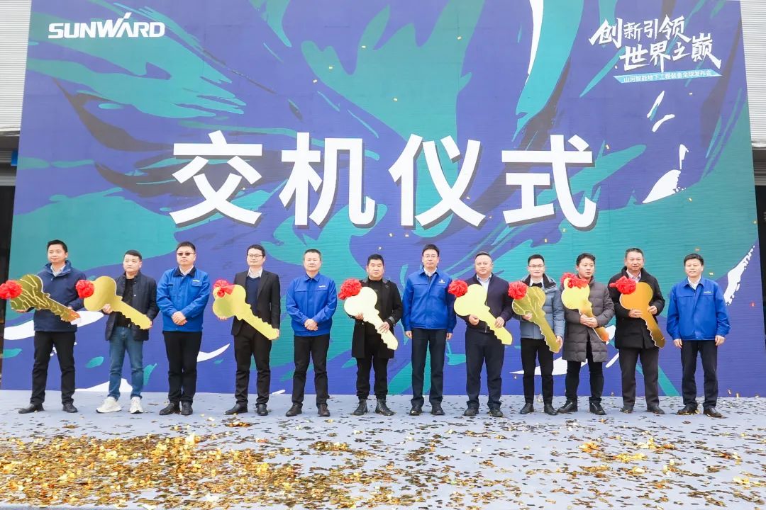 多款产品问鼎世界之最！bti体育智能地下工程设备全球颁布会成功进行