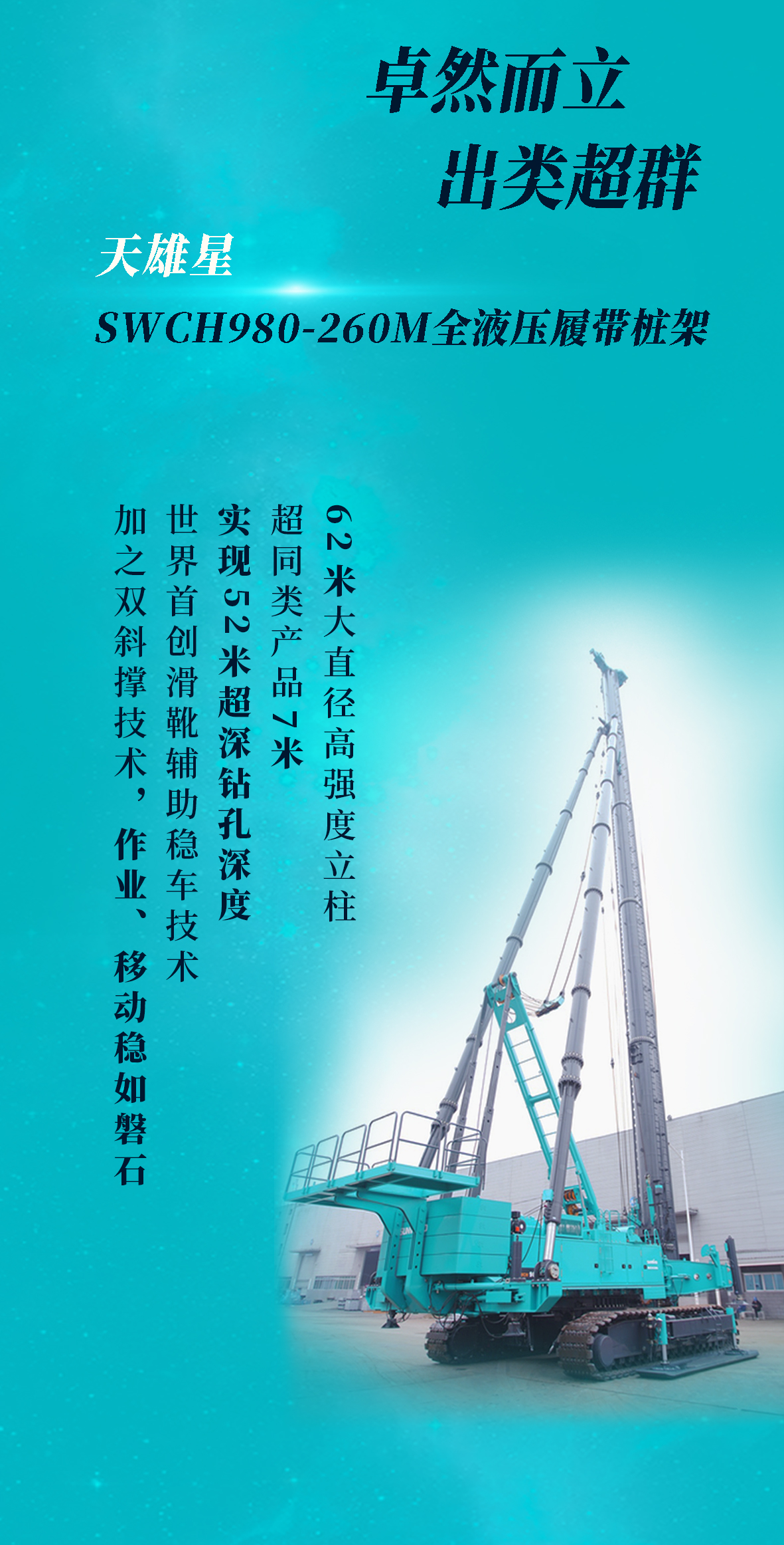 一图读懂 | bti体育智能地下工程“世界之最”“世界初创”产品沉磅来袭