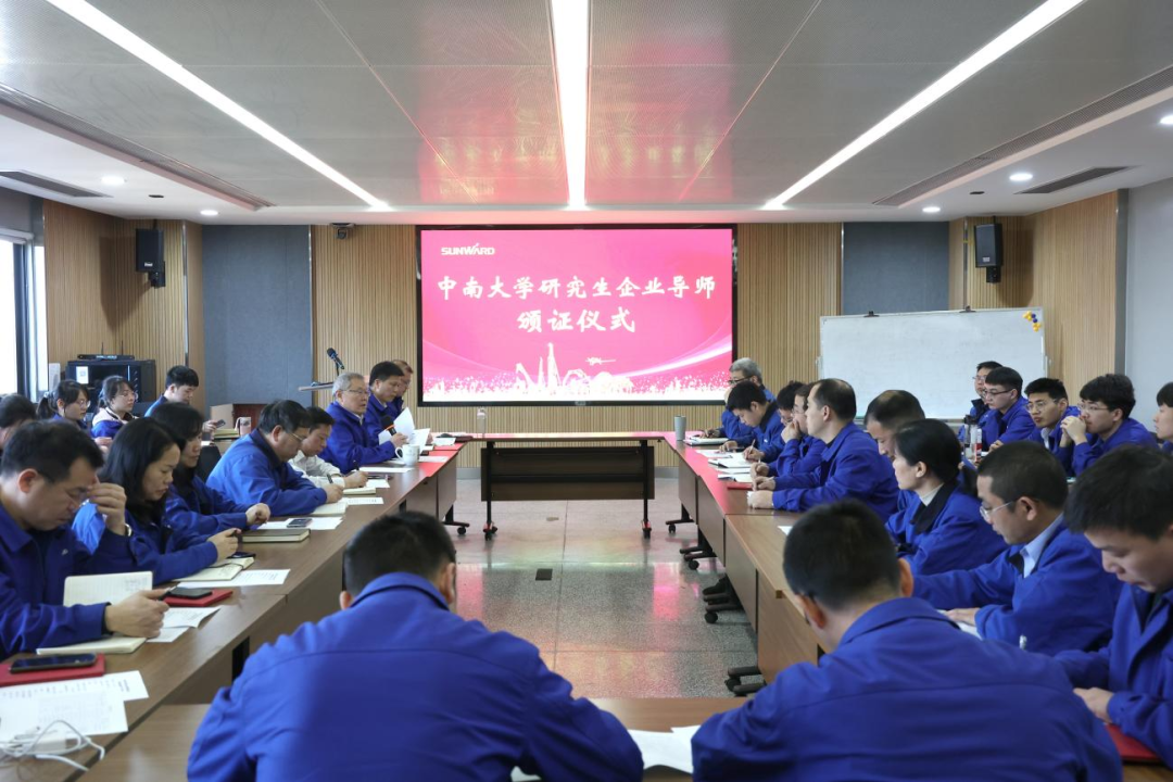 校企联手！新任中南大学钻研生企业导师来了