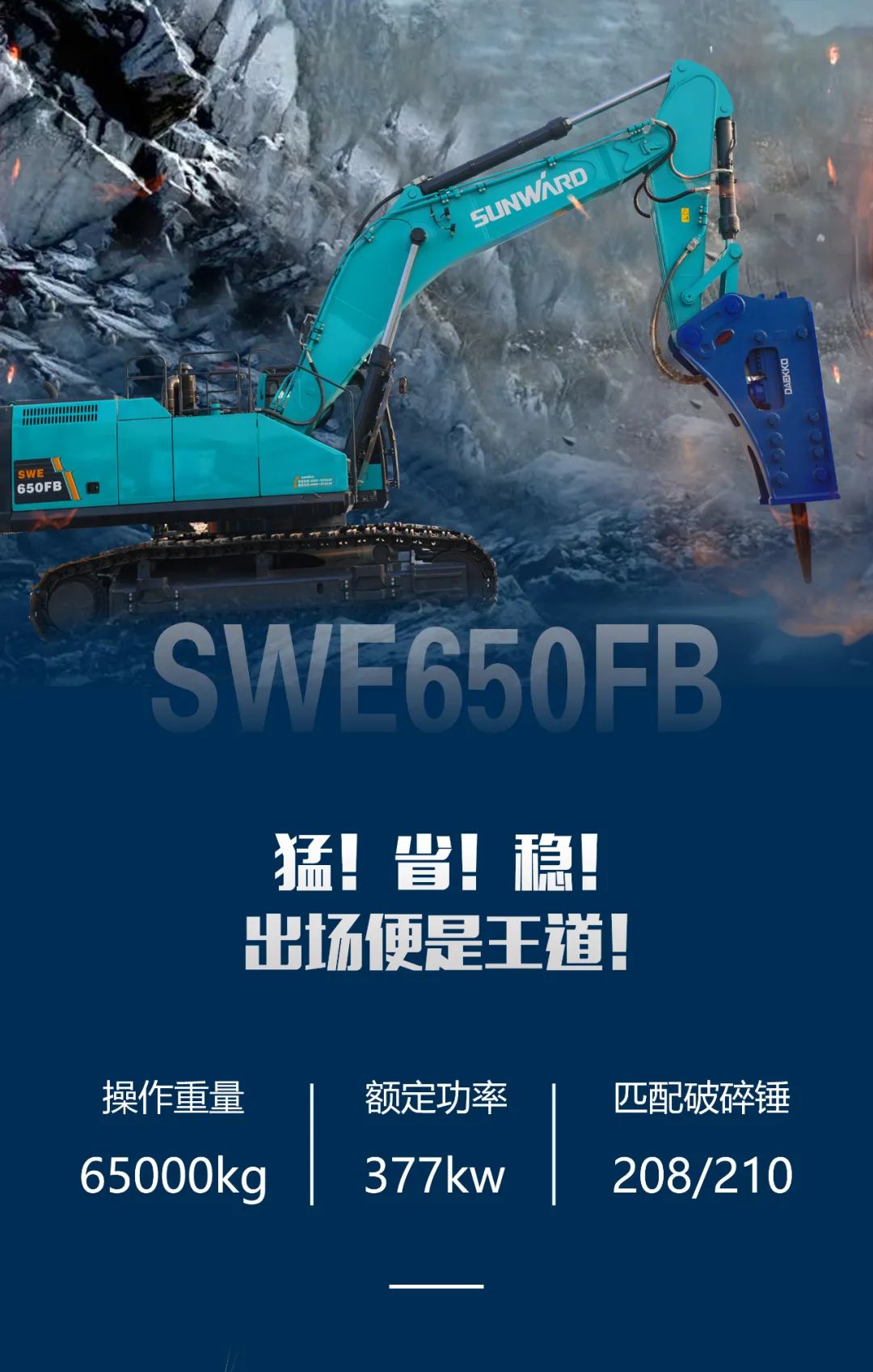 一图读懂 | 又一矿山沉载施工利器！bti体育智能SWE650FB破碎锤沉磅亮相