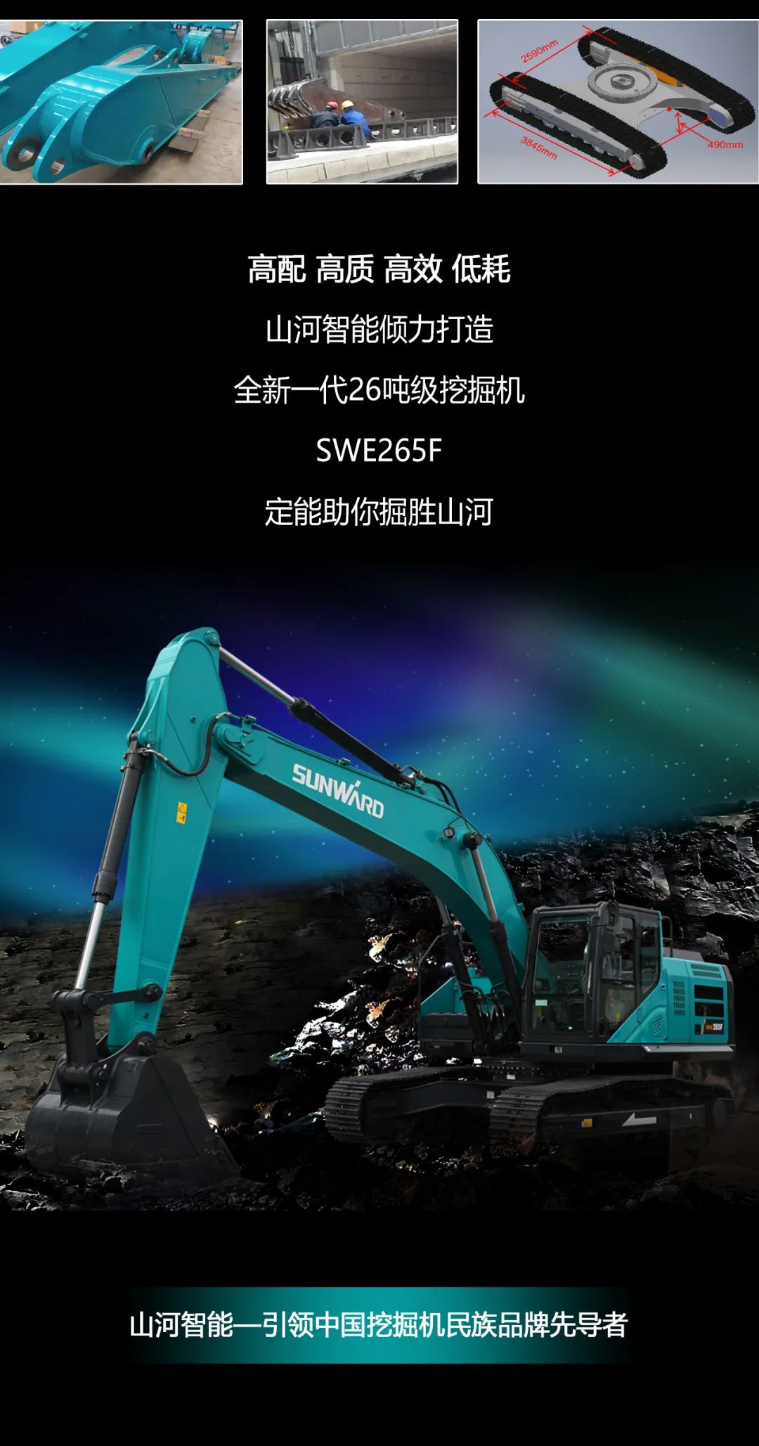 一图读懂 | 高配、高效！bti体育智能新一代26吨级挖掘机助您“掘”胜千里