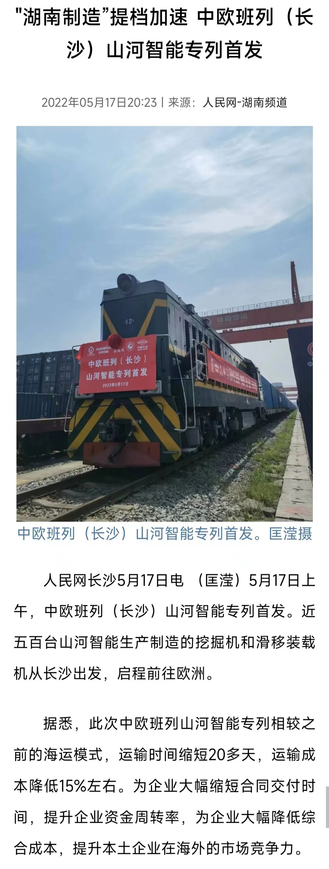 中欧班列（长沙）bti体育智能专列首发引媒体关注
