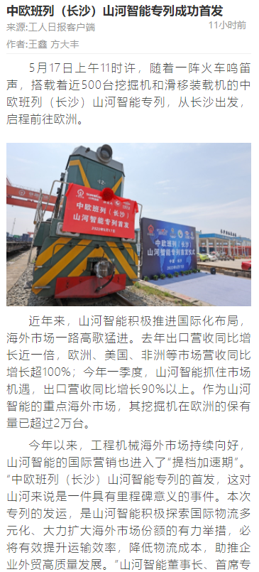 中欧班列（长沙）bti体育智能专列首发引媒体关注