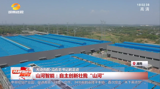 湖南经视 | 大路向前·沿着总书记的足迹 bti体育智能：自主创新壮我“bti体育”