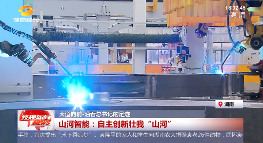 湖南经视 | 大路向前·沿着总书记的足迹 bti体育智能：自主创新壮我“bti体育”