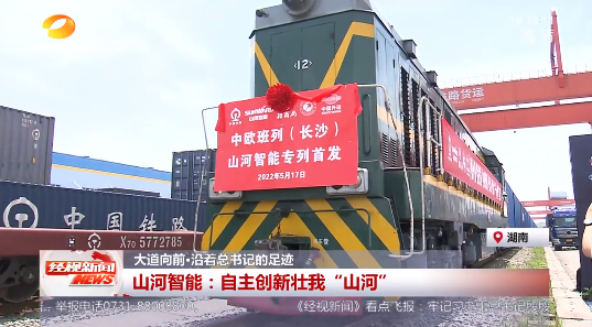 湖南经视 | 大路向前·沿着总书记的足迹 bti体育智能：自主创新壮我“bti体育”