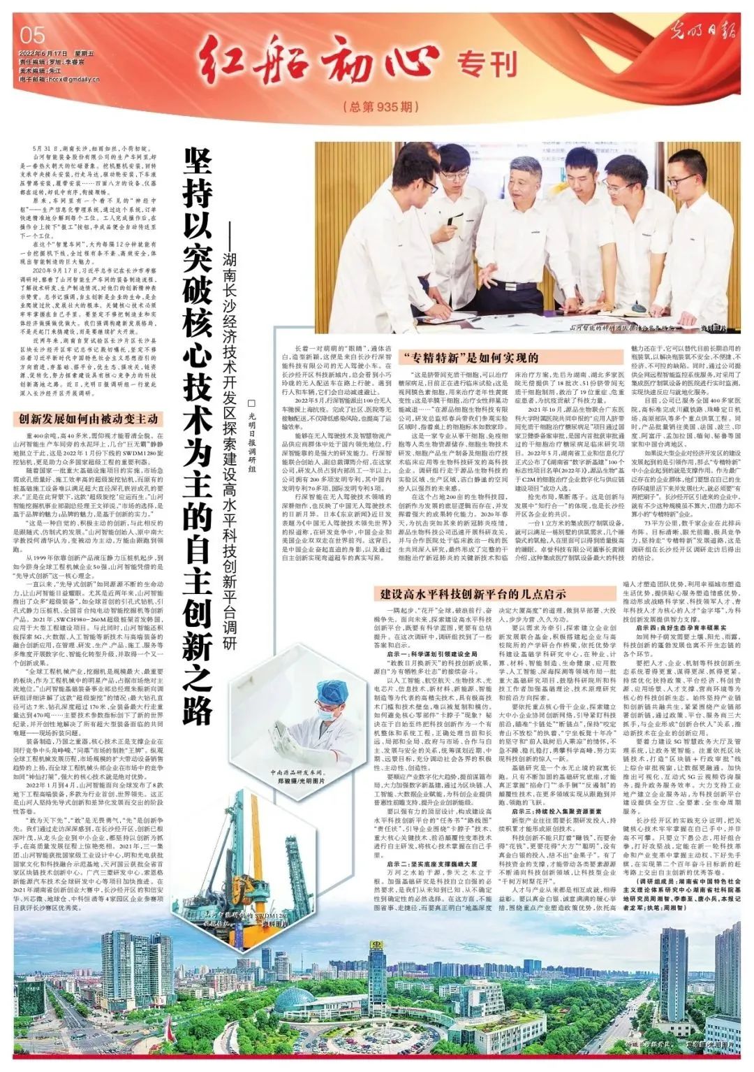 沿着总书记的足迹 | 服膺嘱托，bti体育智能自主创新一向在路上！