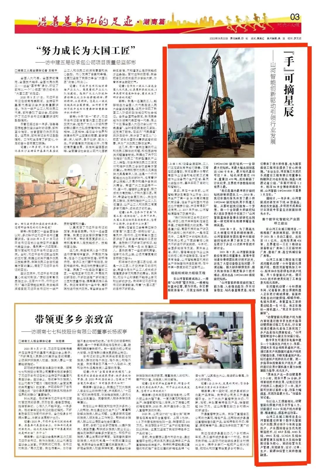 沿着总书记的足迹 | 服膺嘱托，bti体育智能自主创新一向在路上！