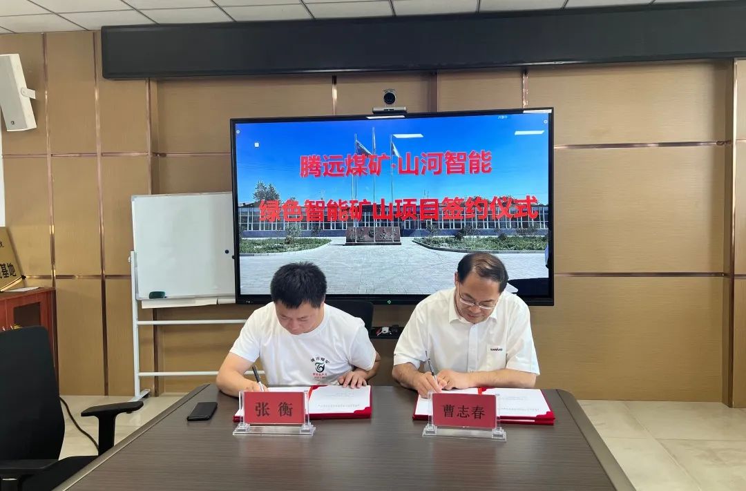 助力“双碳”指标！bti体育智能 · 腾约矿零碳智能矿山示范性项目正式启动
