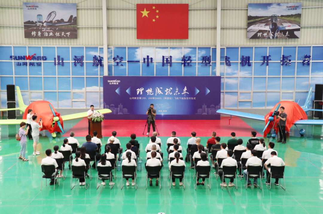 23个月交付100架！bti体育航空第 199、200 架阿若拉飞机顺利下线交付