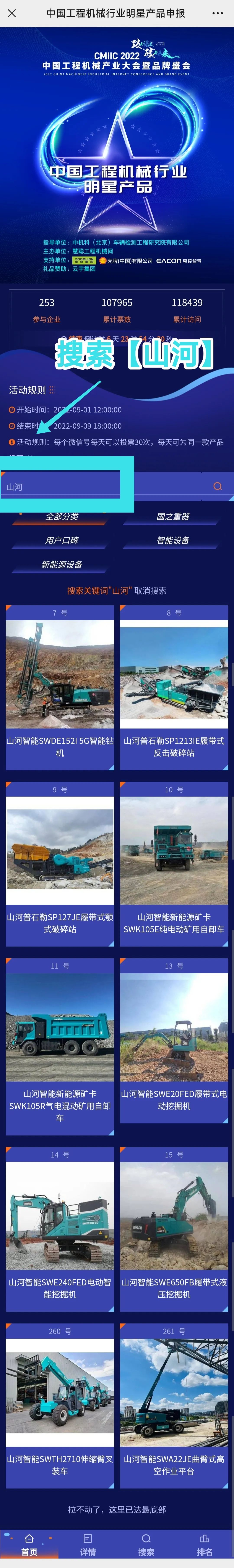 快来投票！一路助力bti体育智能设备产品顺利“前途”