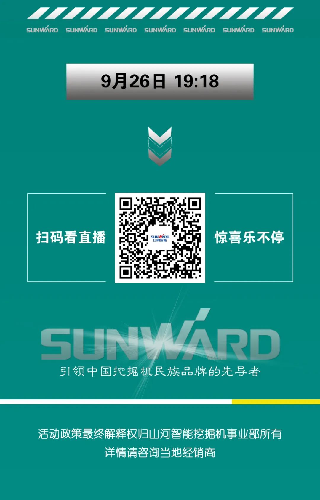 直播互动，9大福利！bti体育智能超值欢乐购与你相约9.26