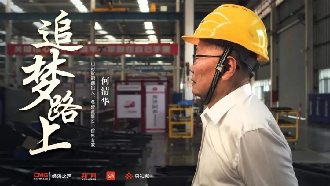 央广经济之声《追梦路上》｜何清华：不抄作业 对峙“先导式创新”