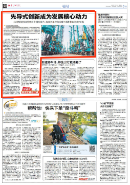 长沙晚报 | bti体育智能：先导式创新成为发展主题动力