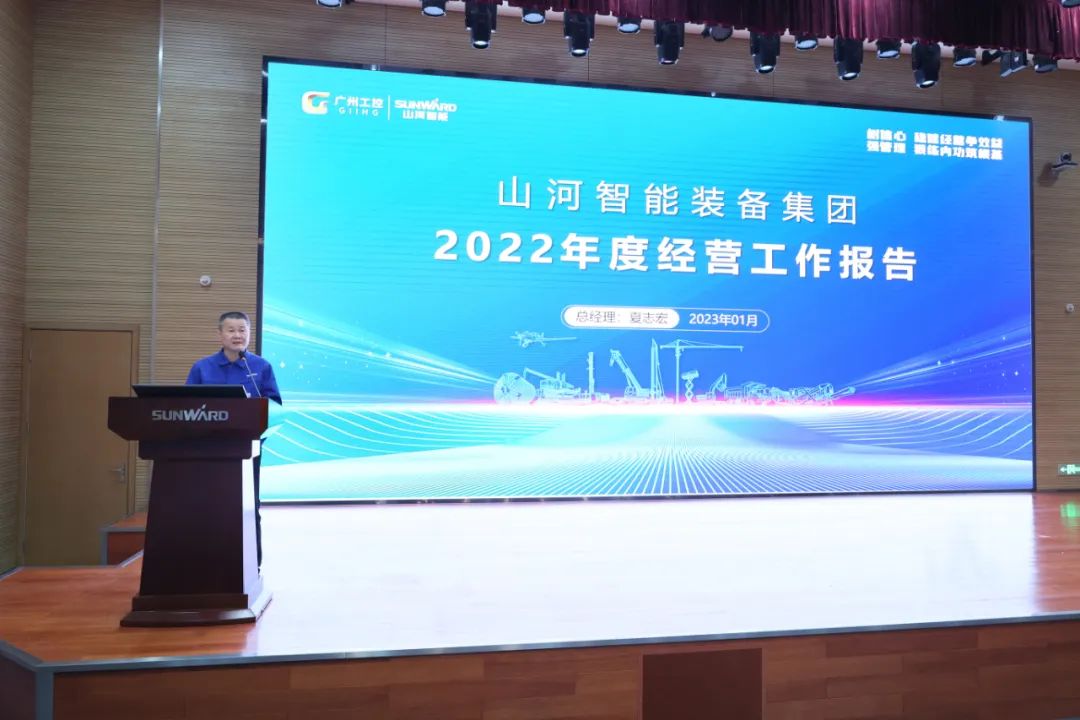 bti体育智能2022年度经营工作会议隆沉召开
