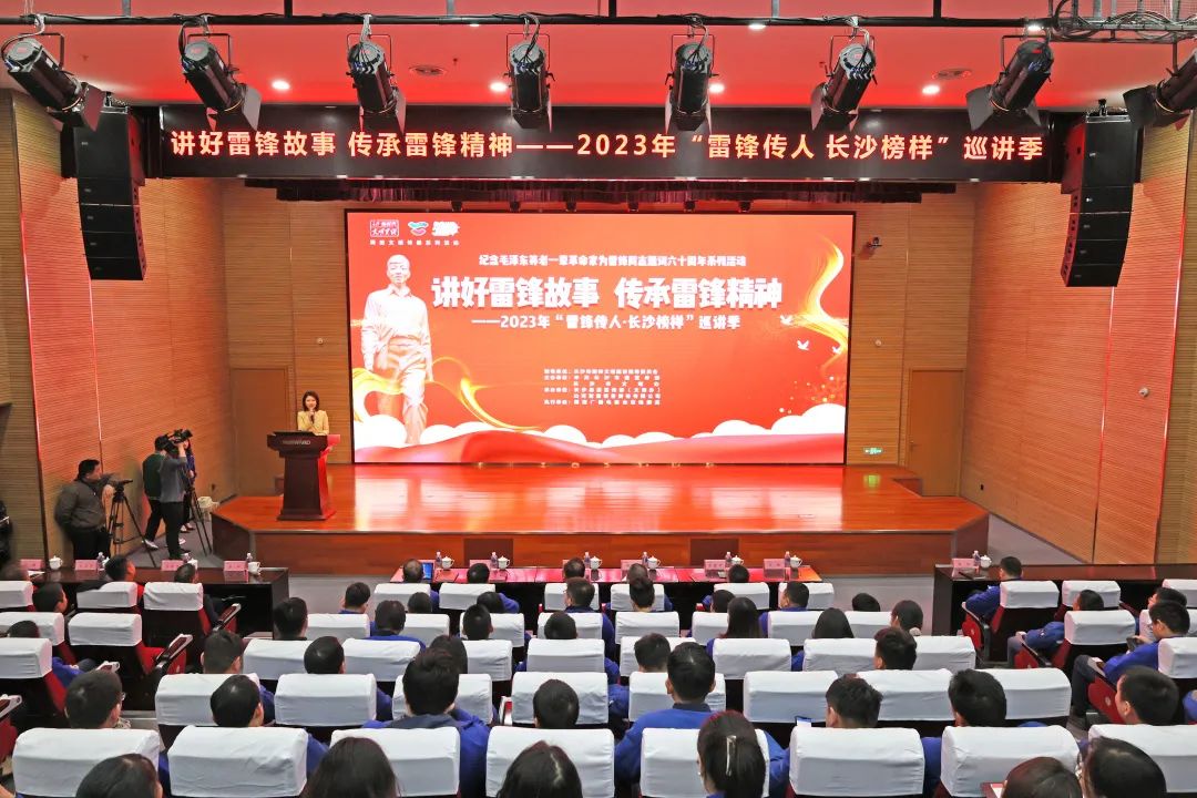 2023年“雷锋传人?长沙楷模”巡讲走进bti体育智能