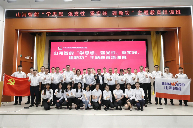 bti体育智能“学思想 强党性 沉实际 建新功”主题教育培训班在广州成功进行