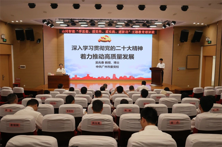 bti体育智能“学思想 强党性 沉实际 建新功”主题教育培训班在广州成功进行