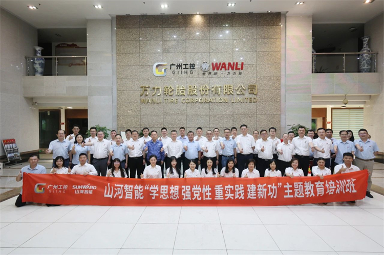 bti体育智能“学思想 强党性 沉实际 建新功”主题教育培训班在广州成功进行