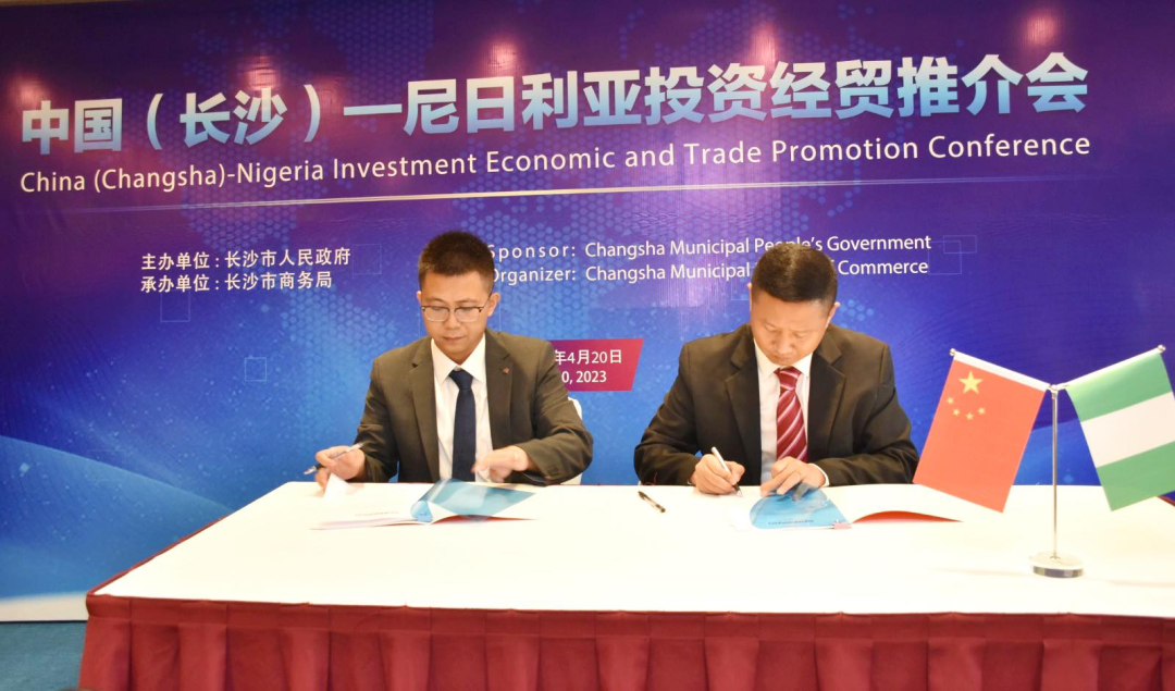 bti体育智能受邀参与中国（长沙）—尼日利亚投资经贸推介会，并签署沉要合作和谈