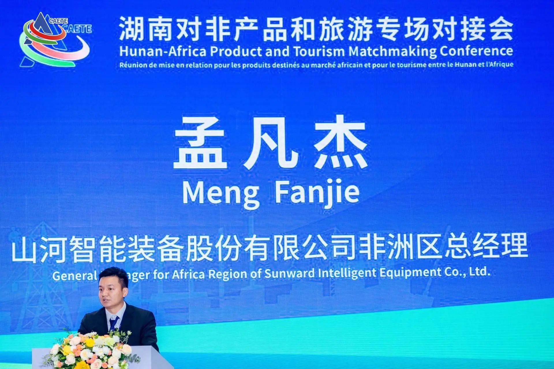 中非经贸展览会圆满闭幕，bti体育智能续写对非合作新篇