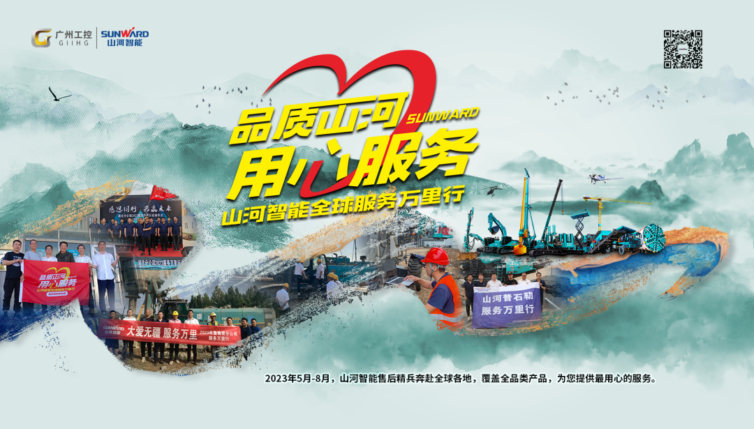 步履一向，服务不止！bti体育智能挖掘机服务万里行火热进行中