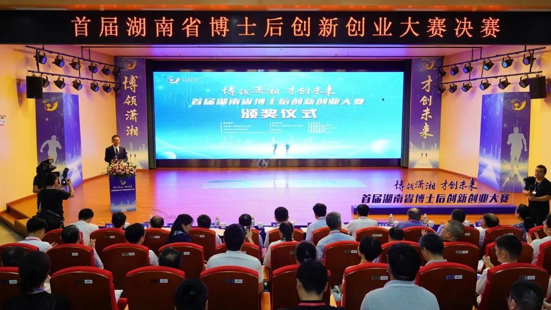 点赞！bti体育智能博士后团队斩获首届湖南省博士后创新创业大赛金奖