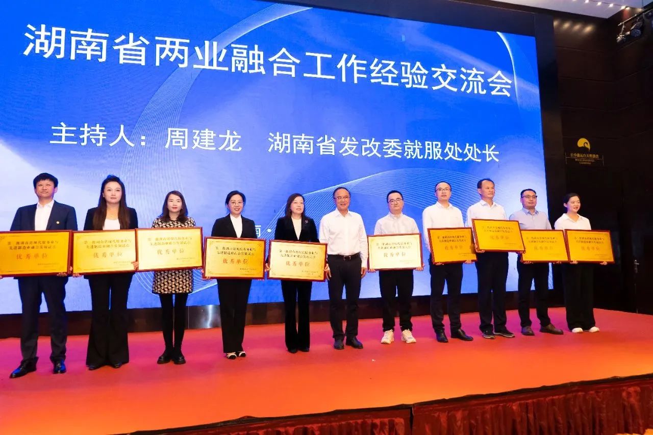 “造作+服务”迸发新动能，bti体育智能获批第一批湖南省两业融合发展试点优良单元