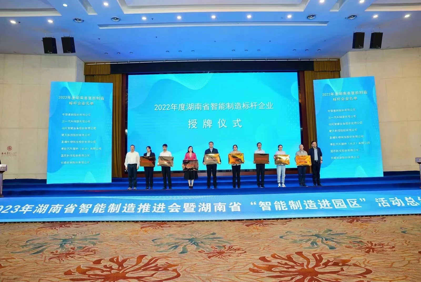 授牌了！bti体育智能获评湖南省智能造作标杆企业