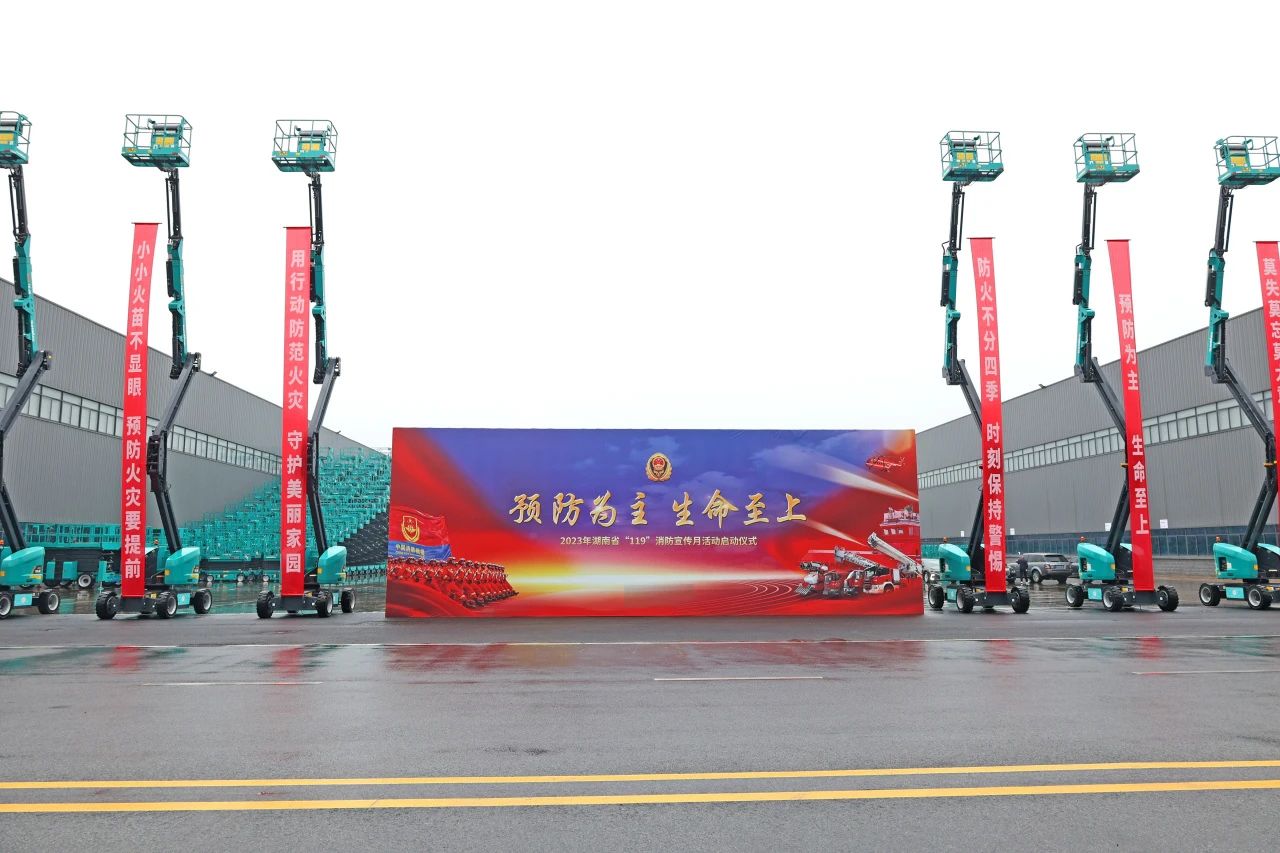 2023年湖南省“119“消防宣传月活动启动典礼在bti体育智能进行