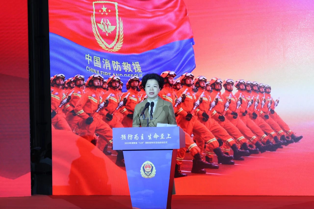 2023年湖南省“119“消防宣传月活动启动典礼在bti体育智能进行