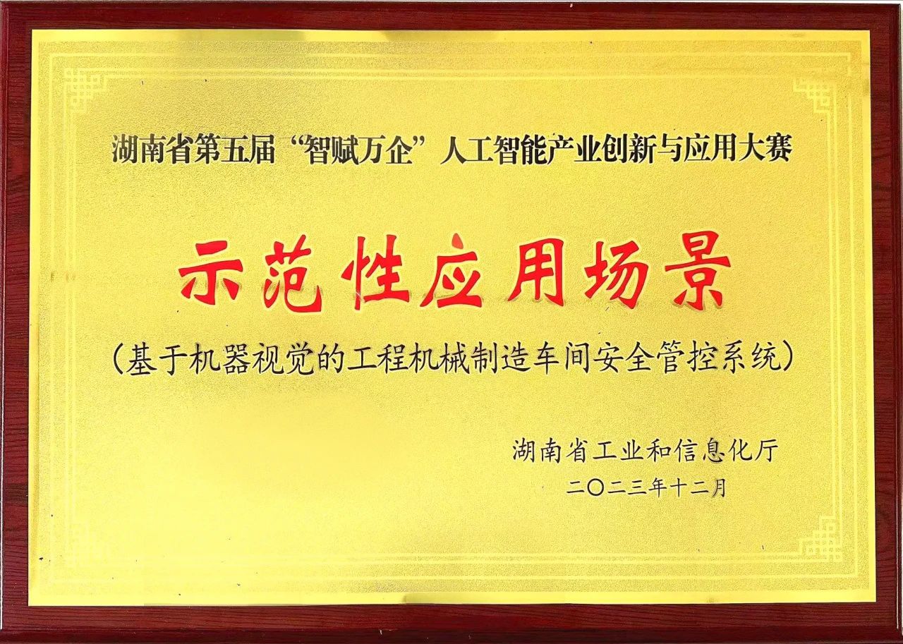 bti体育智能斩获“智赋万企”人为智能大赛示范性利用场景大奖
