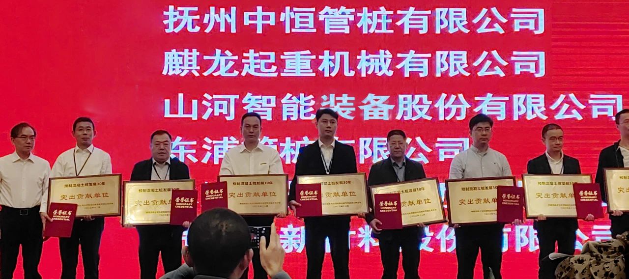 bti体育智能获评预造混凝土桩行业发展30年“凸起贡献单元”