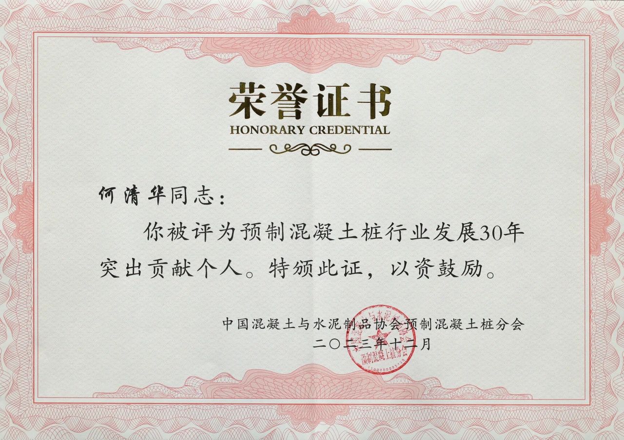 bti体育智能获评预造混凝土桩行业发展30年“凸起贡献单元”