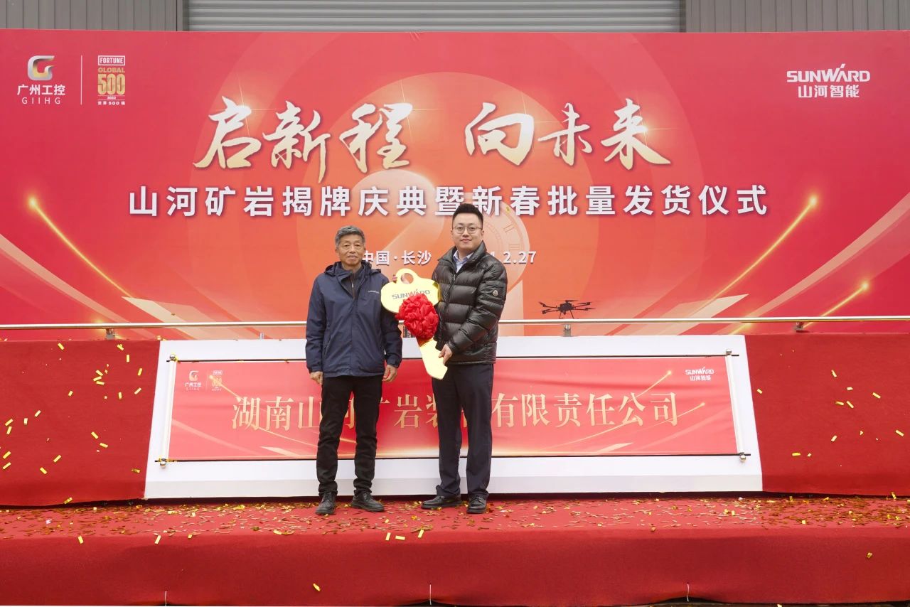 启新程，向将来！bti体育矿岩揭牌庆典暨新春发货典礼圆满进行